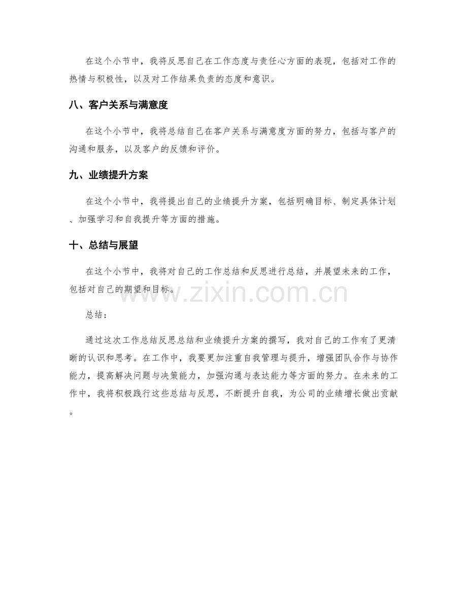 工作总结反思总结 业绩提升.docx_第2页