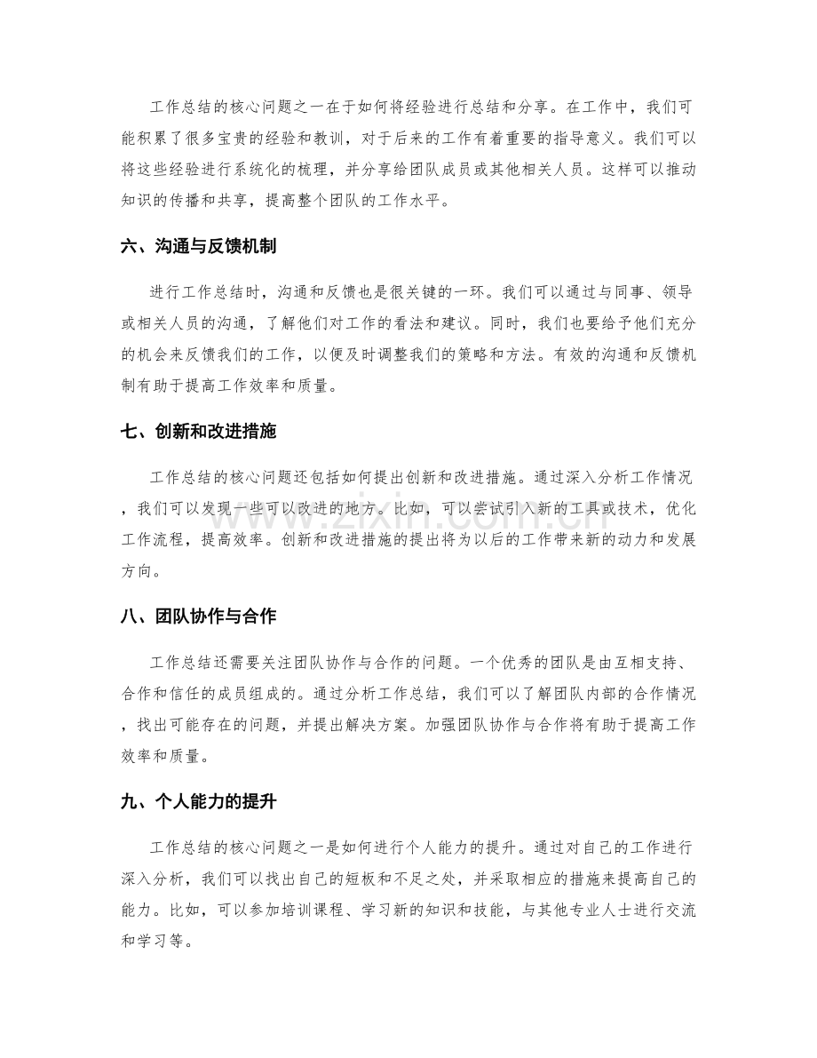 深度分析工作总结的核心问题.docx_第2页