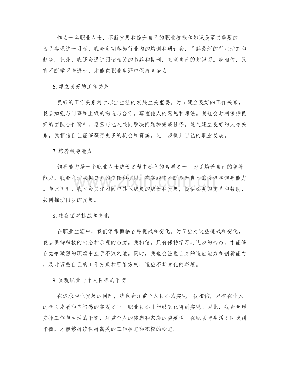 年终总结的未来目标与职业规划.docx_第2页