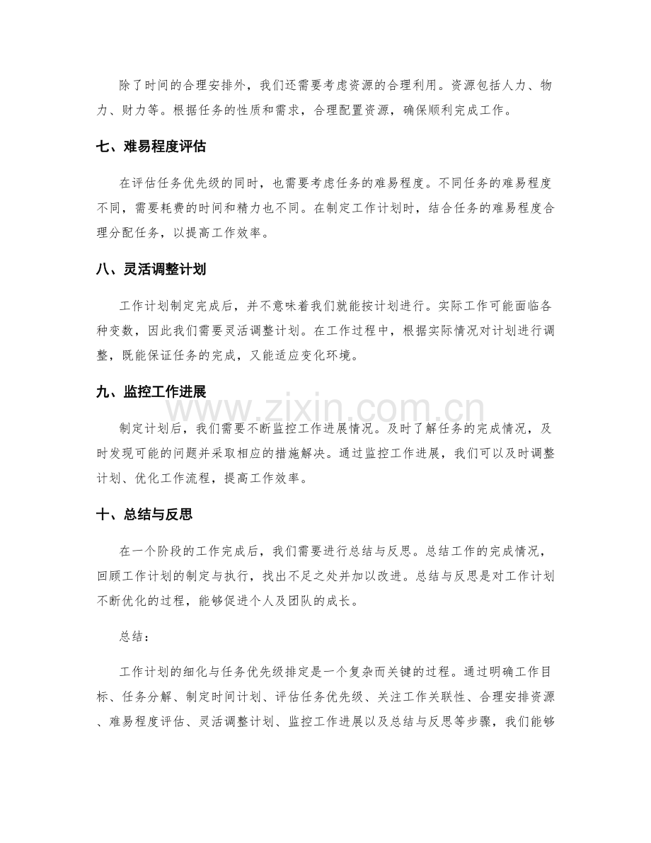 工作计划的细化与任务优先级排定.docx_第2页