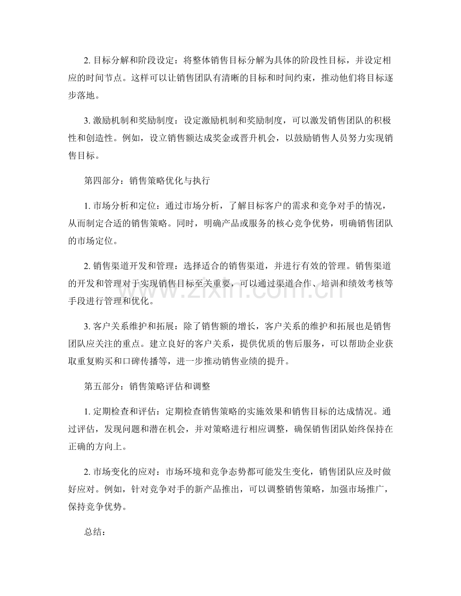 销售业绩分析与销售目标设定.docx_第2页