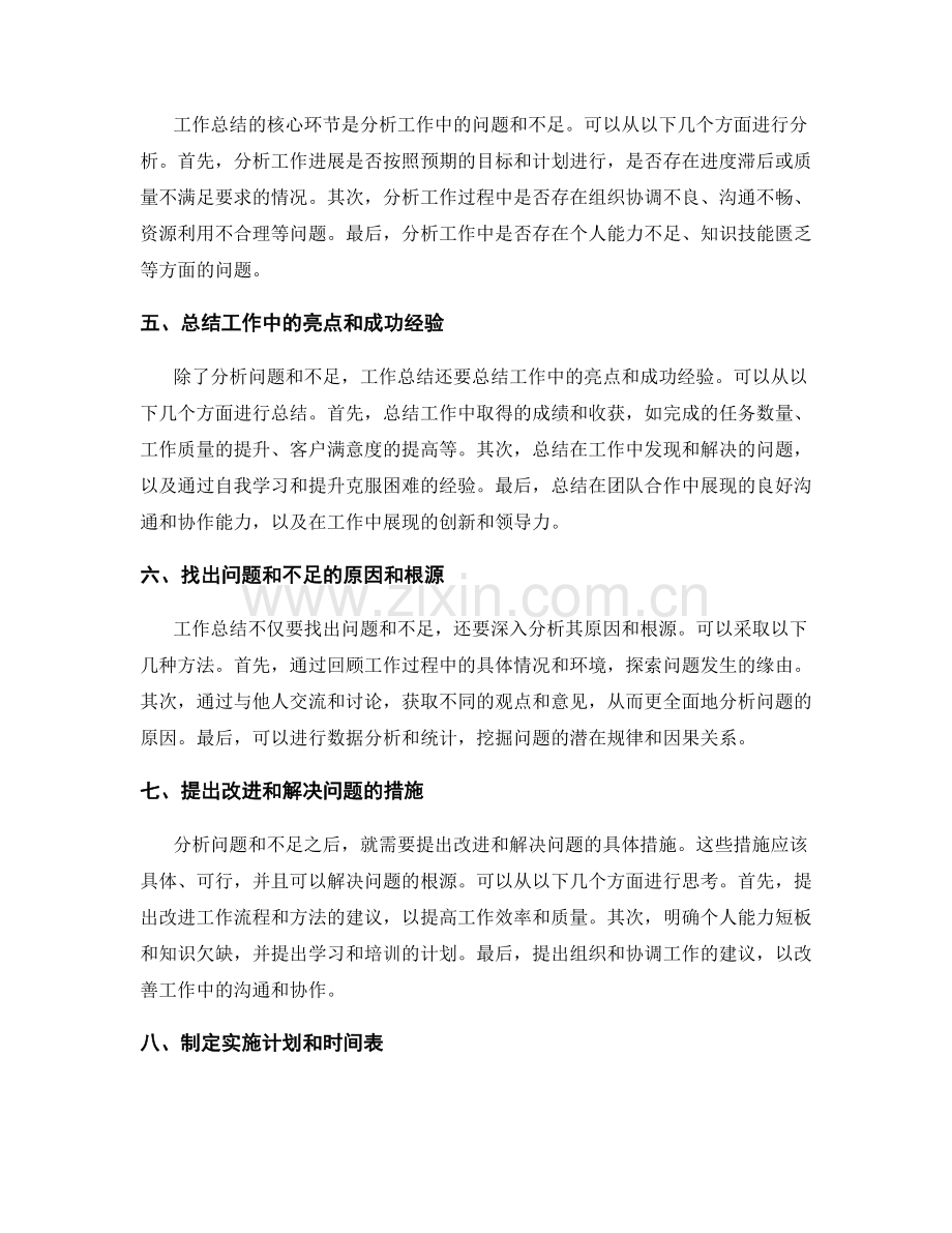 工作总结的重要性及步骤详解.docx_第2页