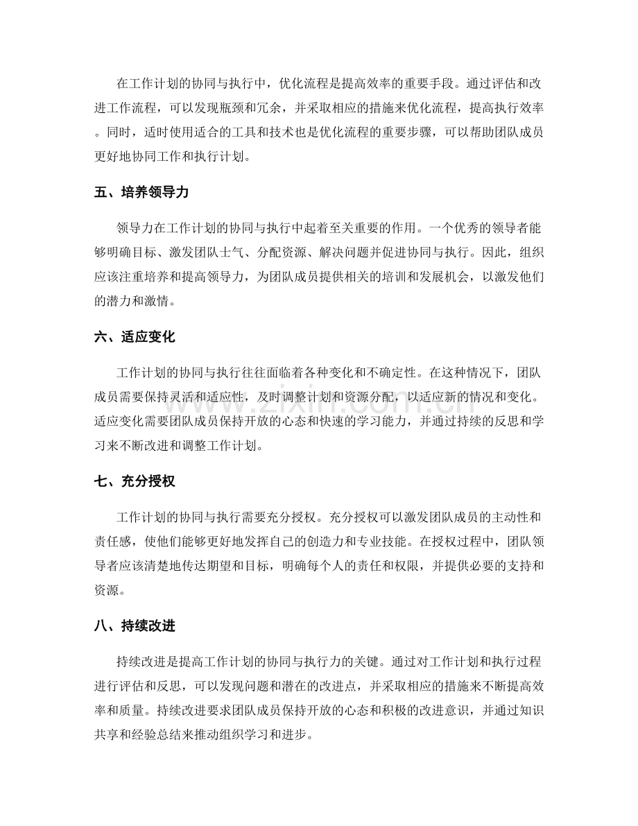 提升工作计划的协同与执行力.docx_第2页