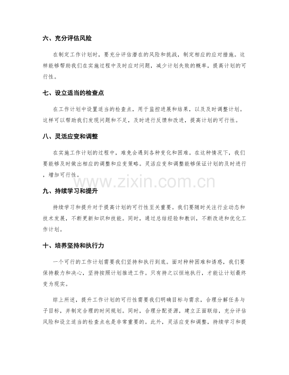 提升工作计划可行性的十大方法.docx_第2页