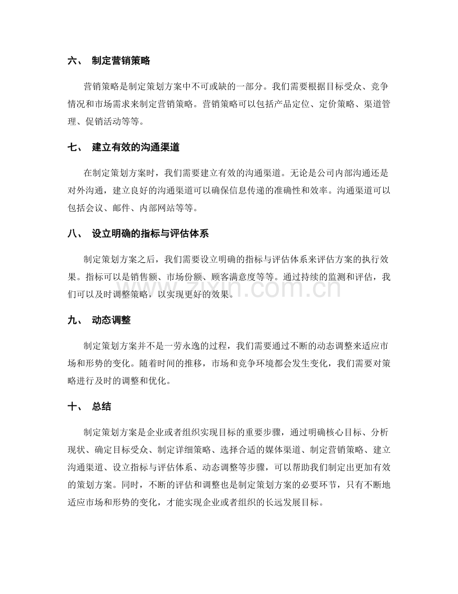 制定策划方案的核心目标与策略.docx_第2页