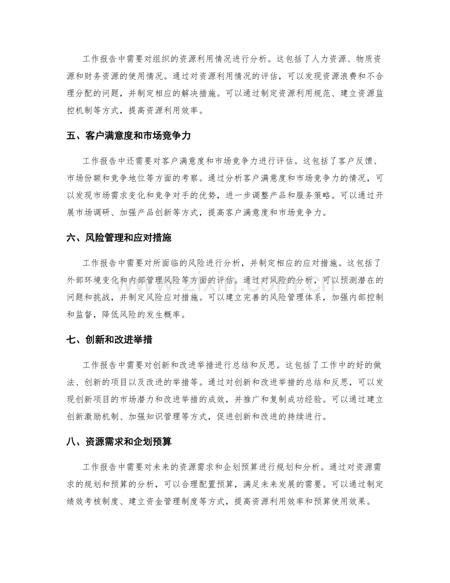 工作报告中的重要情况和解决措施.docx_第2页