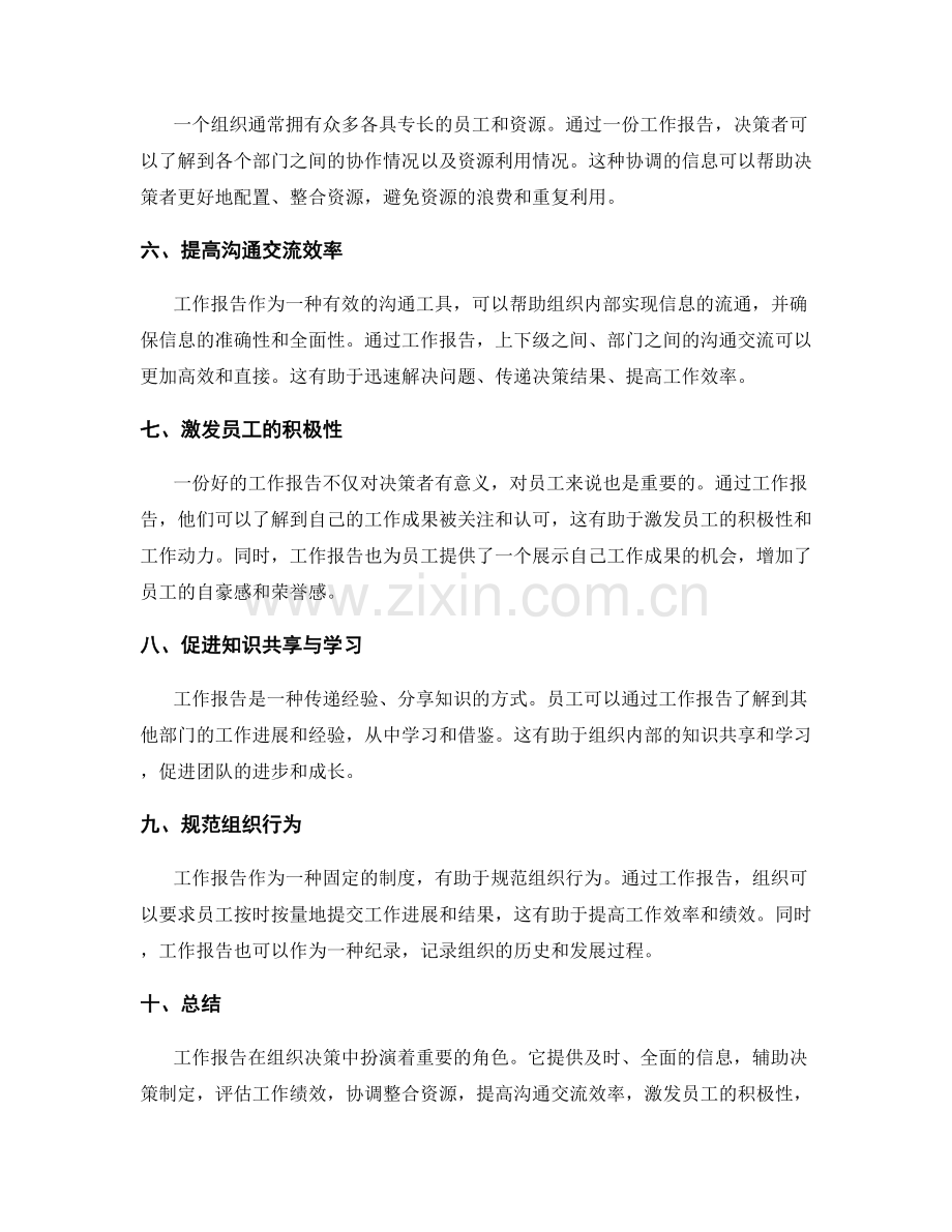 工作报告在组织决策中的重要性.docx_第2页