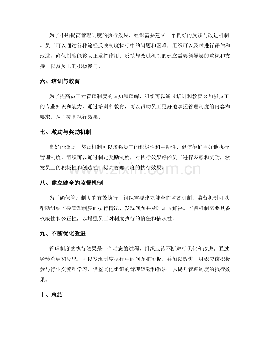 管理制度的执行效果与改进反思.docx_第2页