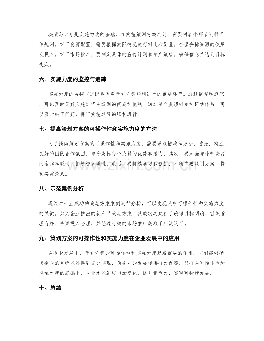 策划方案的可操作性与实施力度.docx_第2页