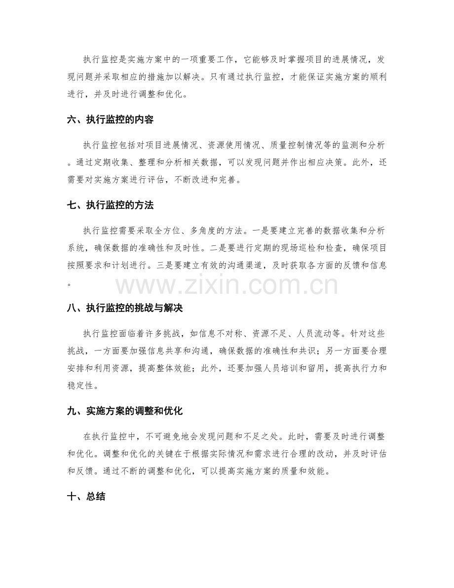 实施方案的关键路径和执行监控.docx_第2页