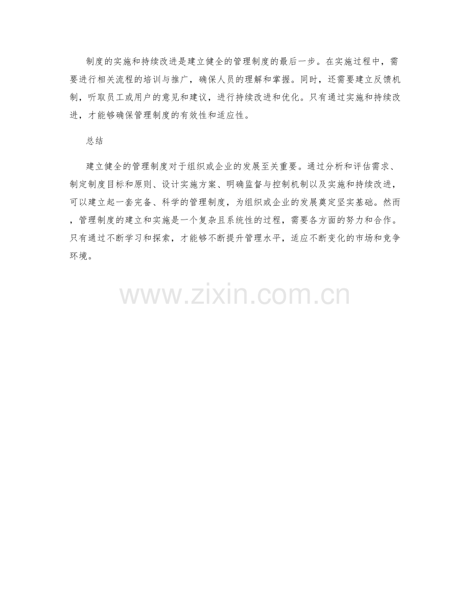 建立健全管理制度的五大步骤.docx_第2页