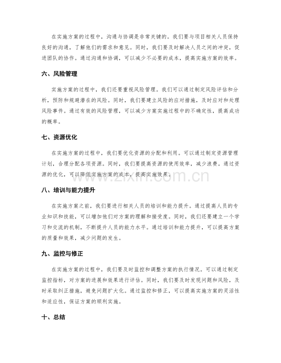 实施方案的成本控制与问题解决.docx_第2页