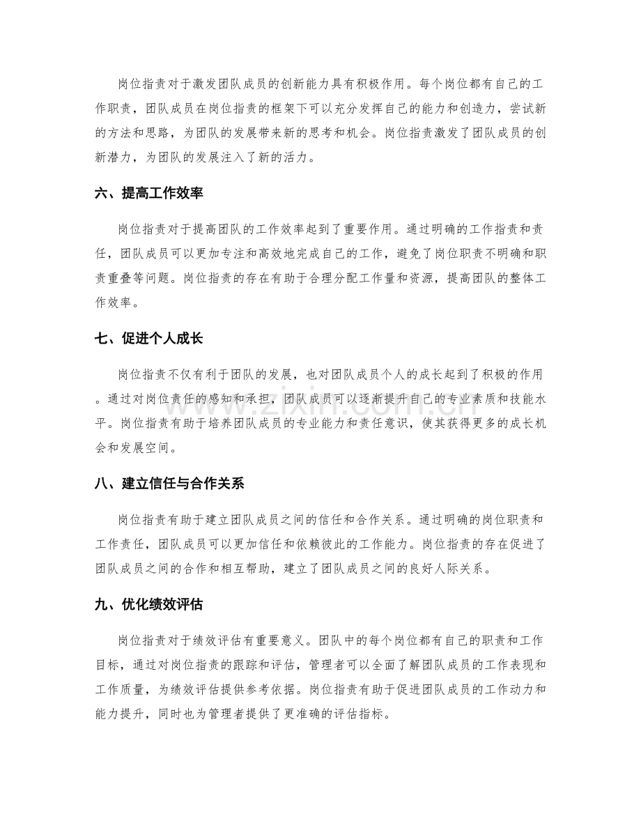 岗位职责对团队协作的作用与意义.docx_第2页