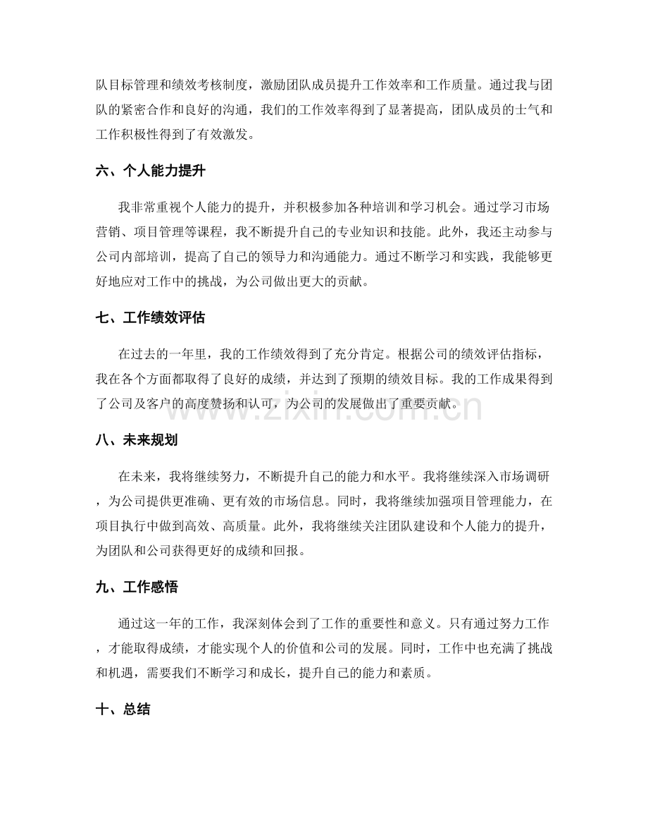 工作报告全面汇报工作绩效.docx_第2页