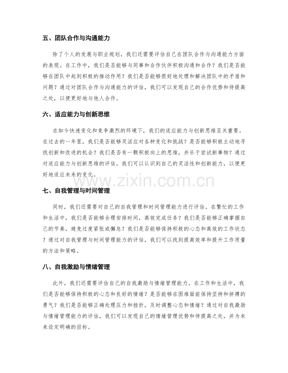 年终总结的重点评估与目标设定.docx_第2页