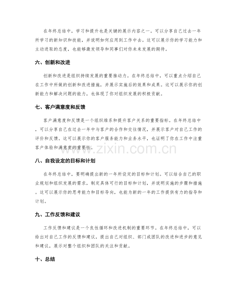 年终总结中的关键展示内容.docx_第2页