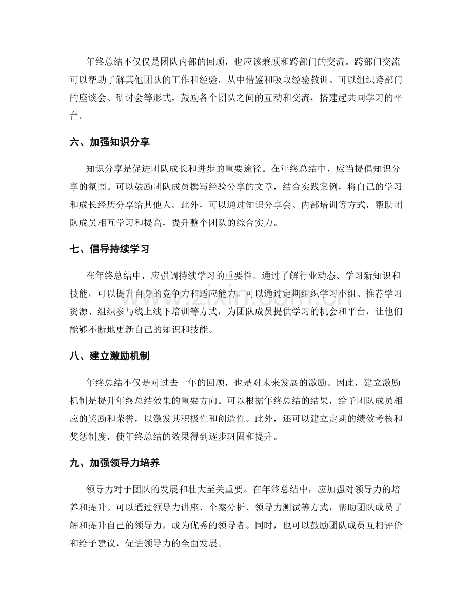 年终总结的改进方案提出.docx_第2页