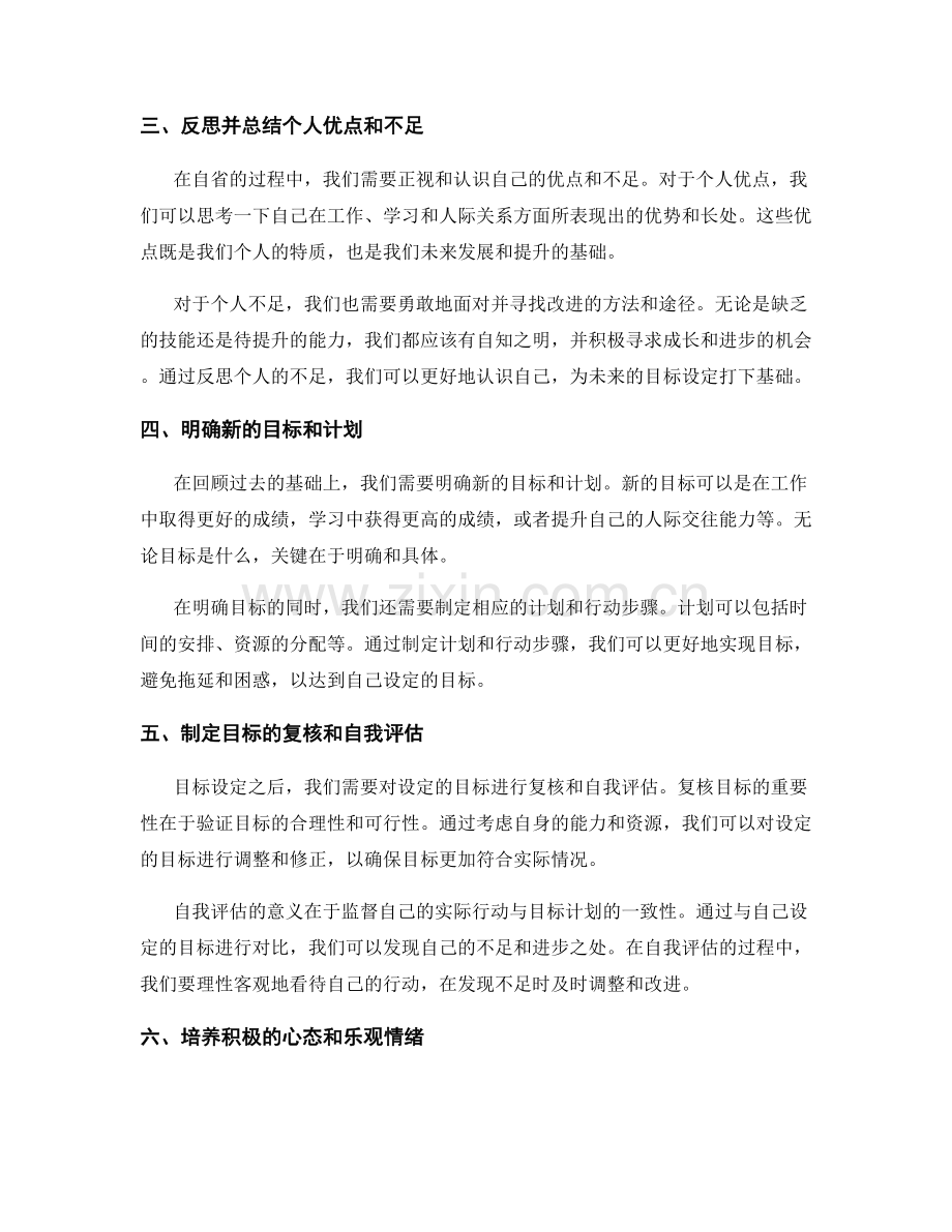 年终总结的自省与目标设定.docx_第2页