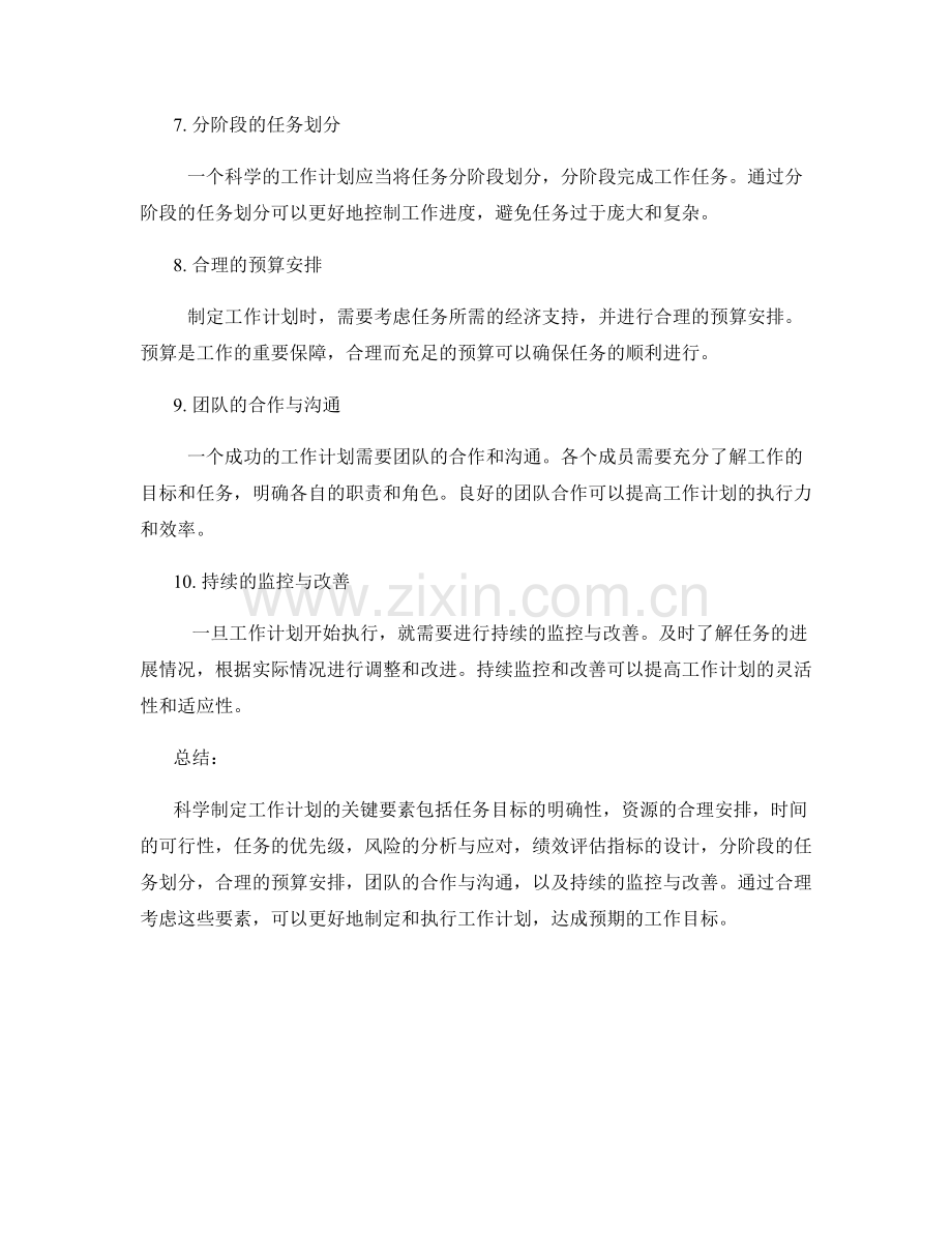 科学制定工作计划的关键要素分析.docx_第2页