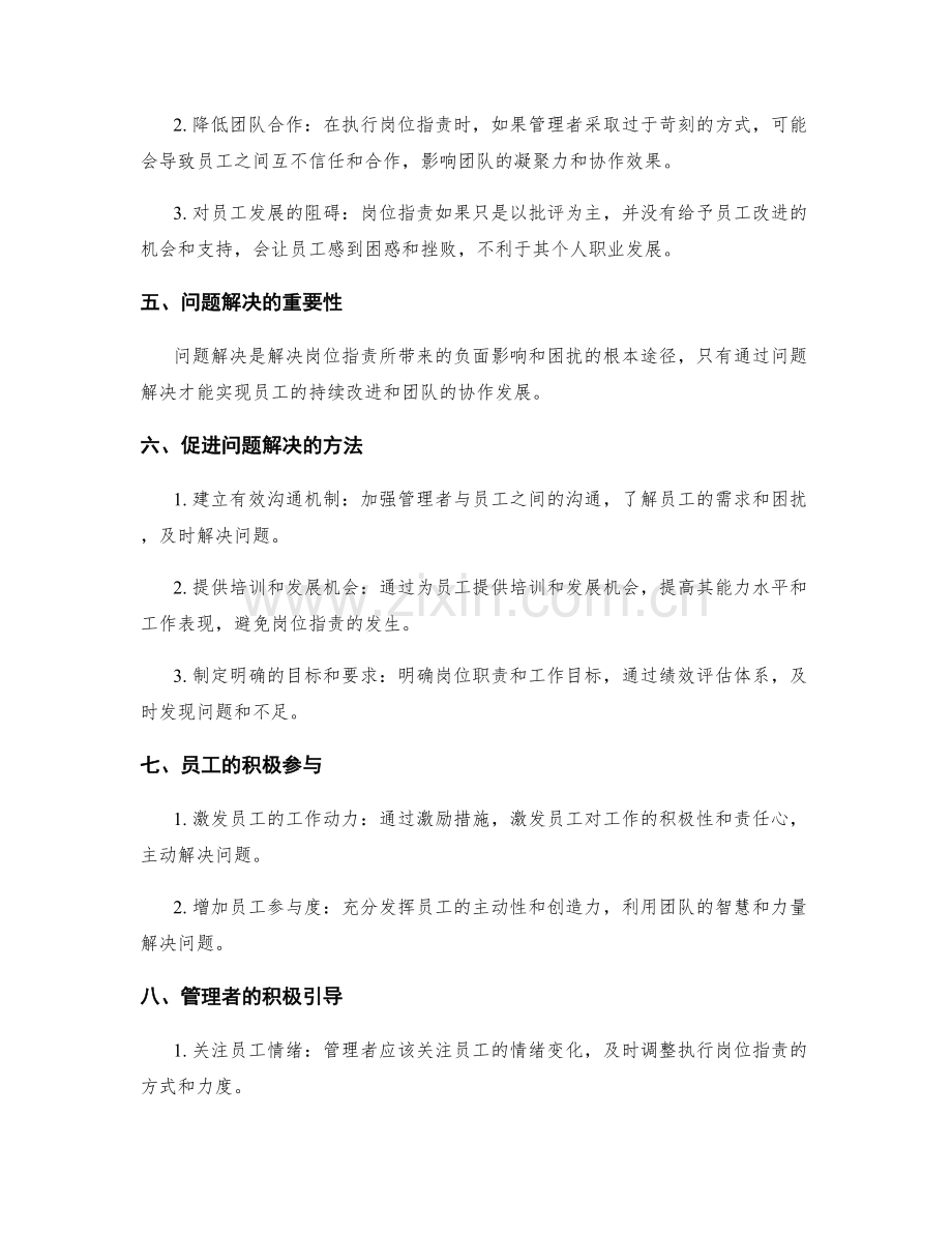 岗位职责的执行情况与问题解决.docx_第2页