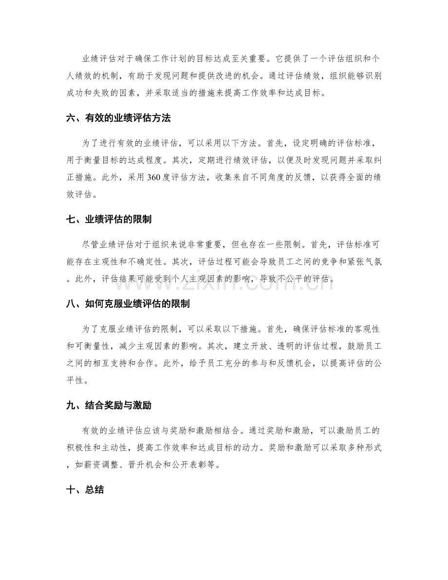 工作计划的达成目标与业绩评估.docx_第2页