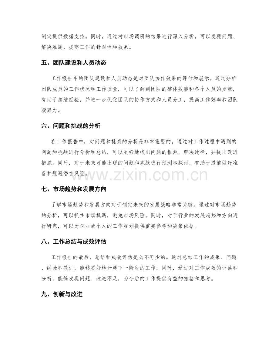 工作报告的重要数据与关键信息汇总.docx_第2页