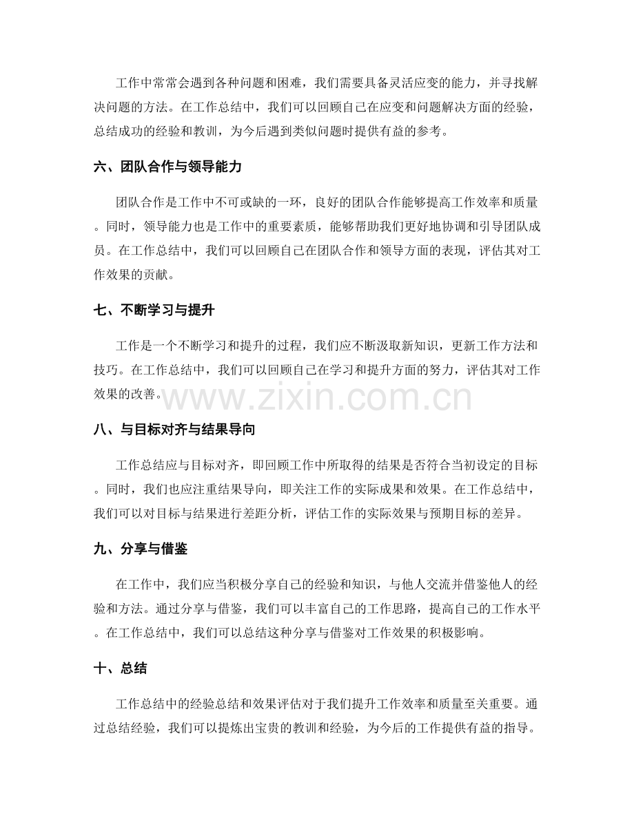 工作总结中的经验总结和效果评估.docx_第2页