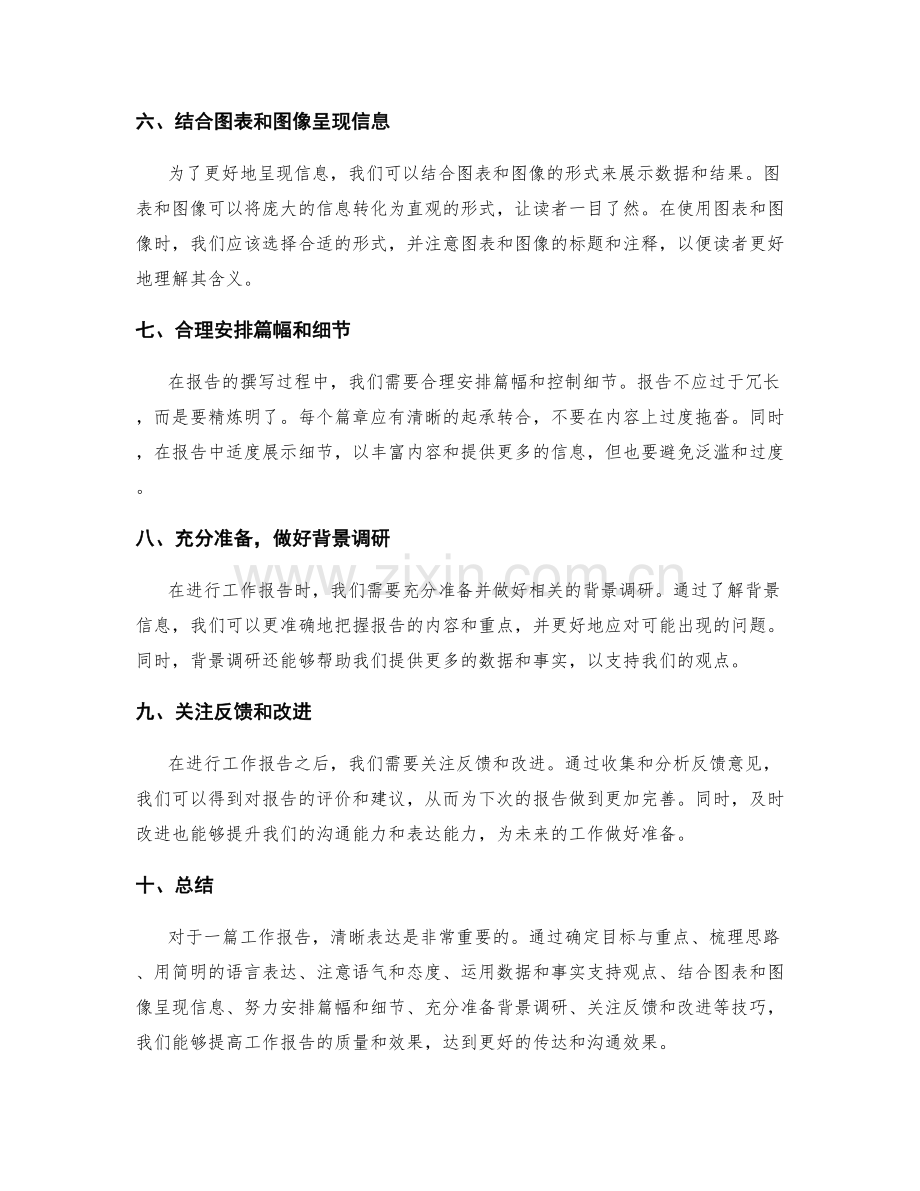 清晰表达的工作报告技巧.docx_第2页