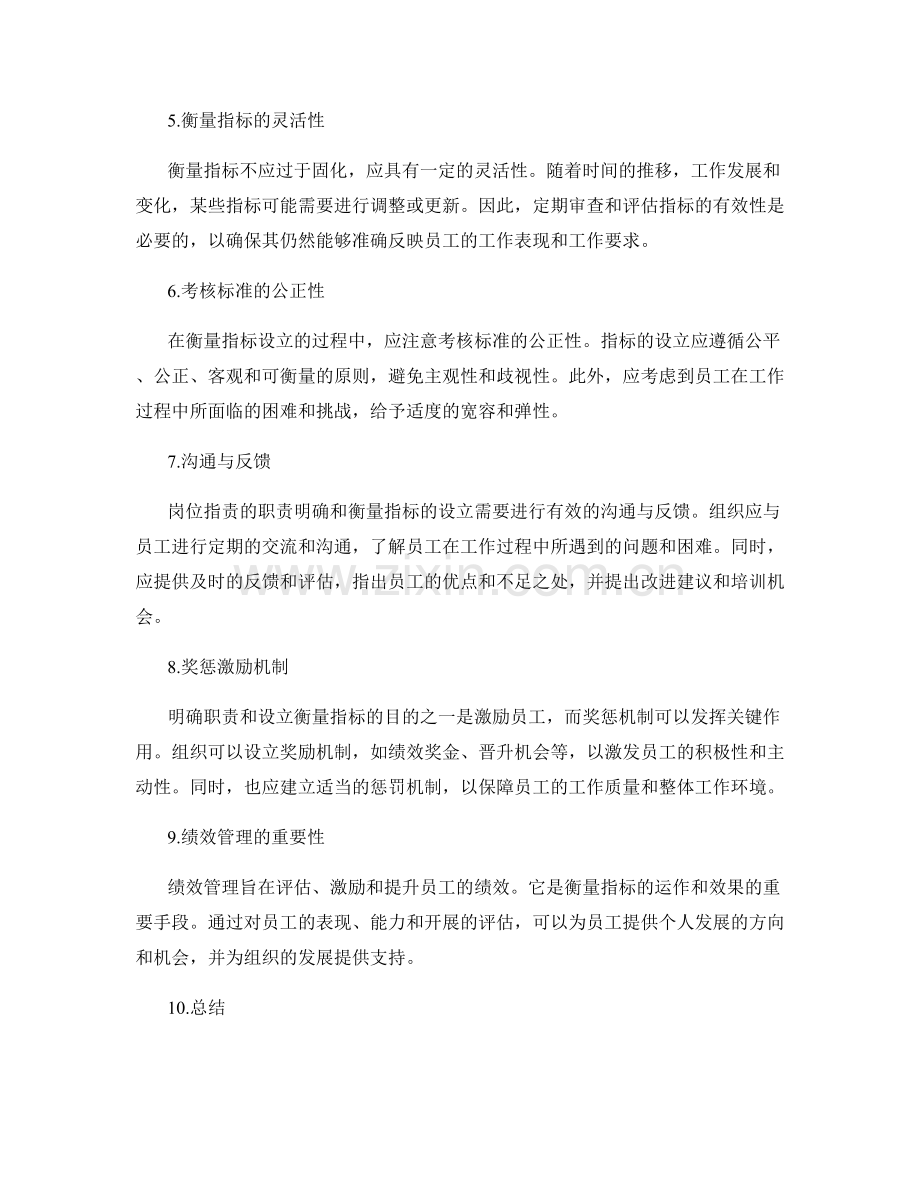 岗位职责的职责明确和衡量指标.docx_第2页