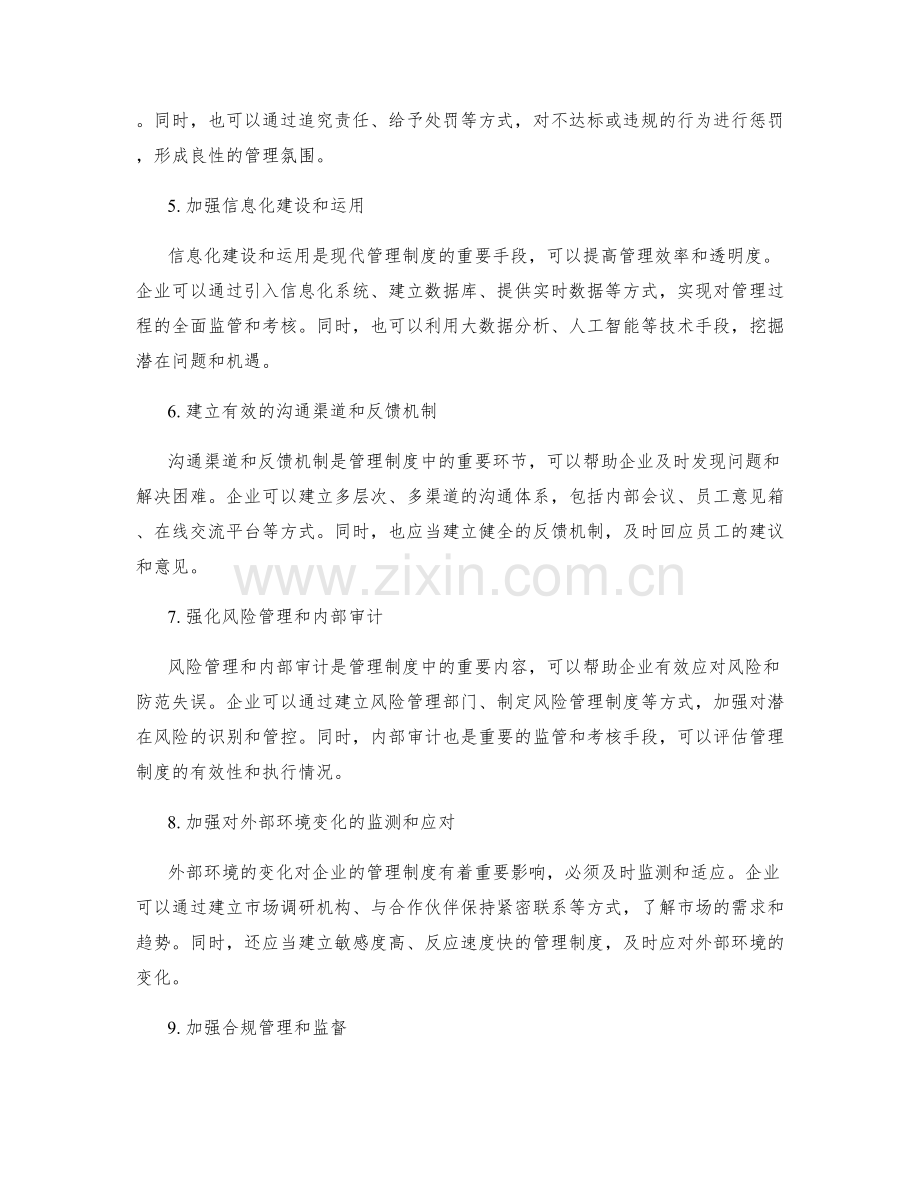 健全管理制度的监管与考核手段.docx_第2页