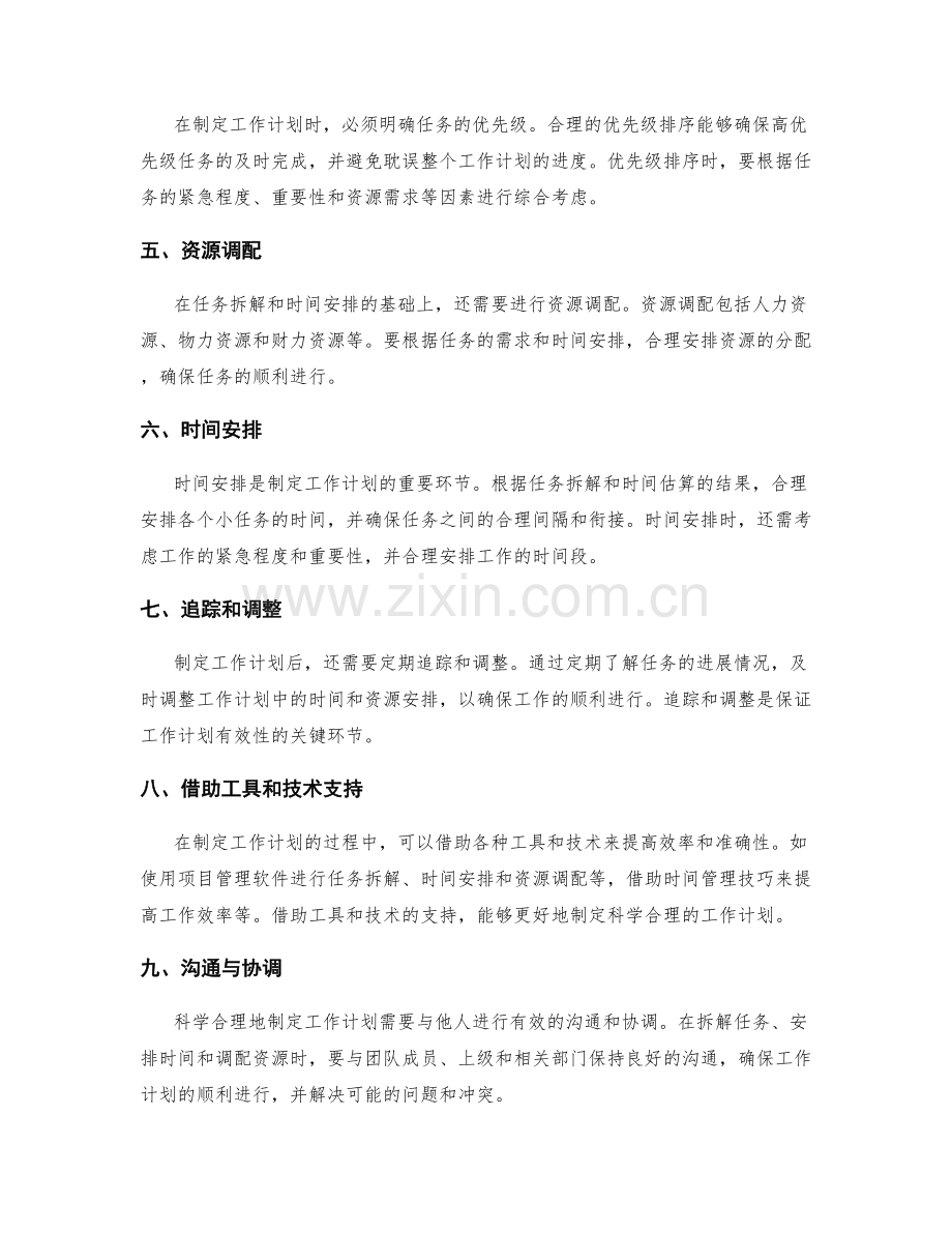 科学合理地制定工作计划的任务拆解和时间安排.docx_第2页