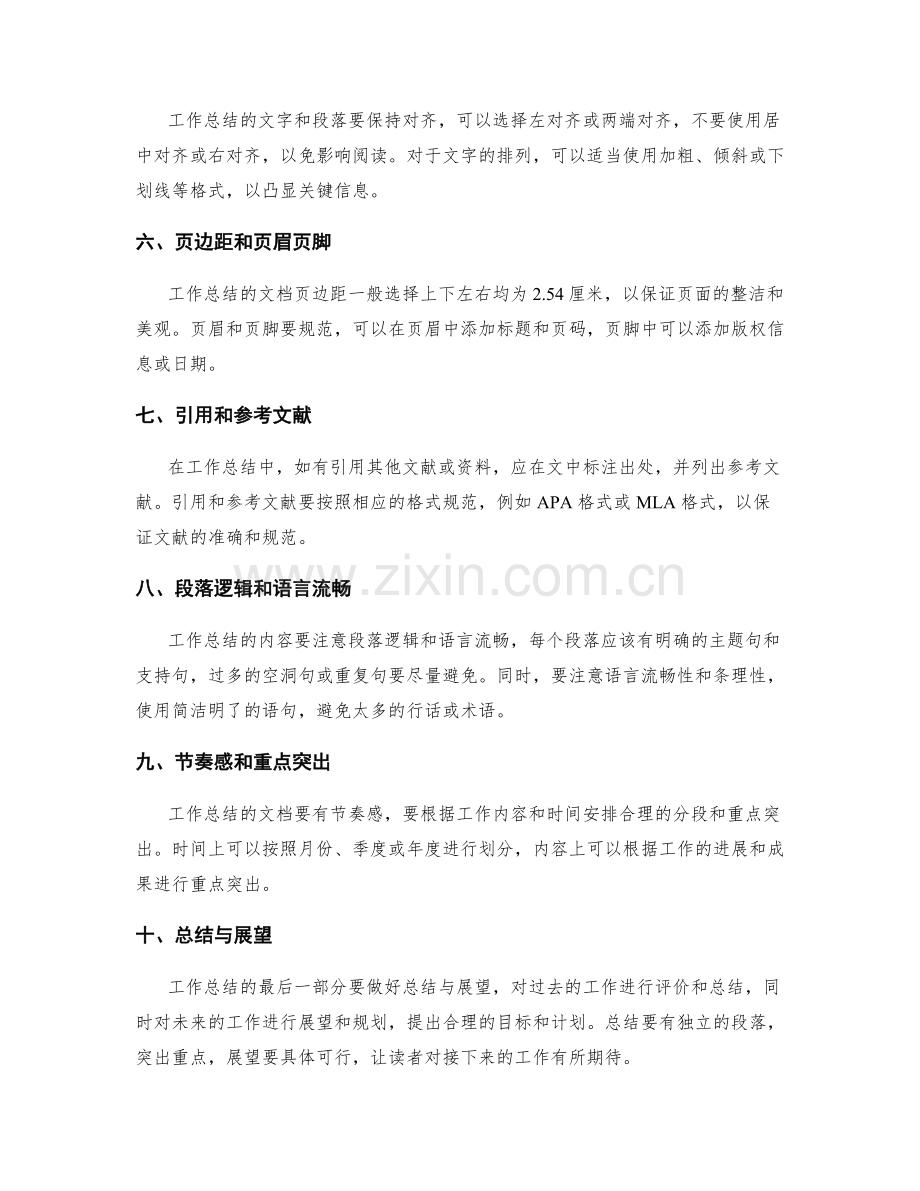 工作总结的格式和排版要求.docx_第2页