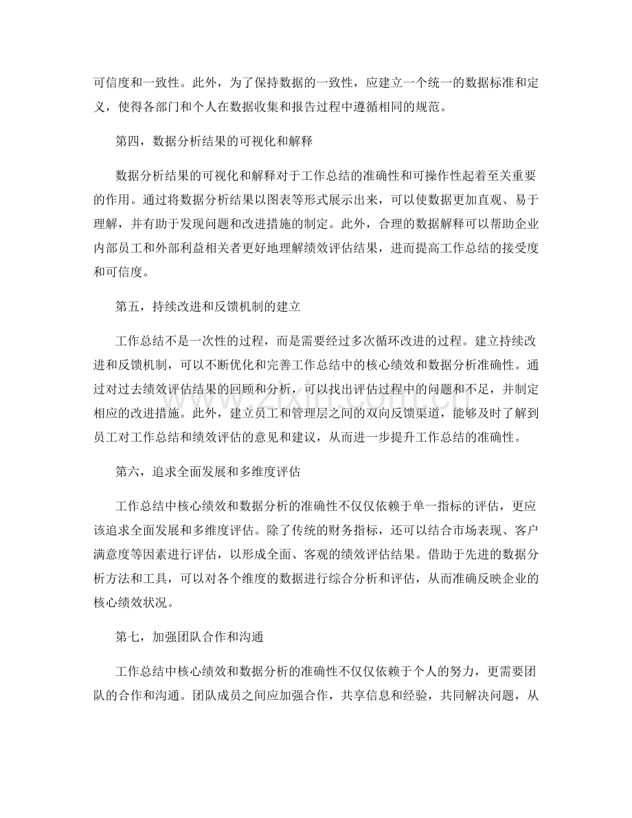 工作总结中核心绩效和数据分析的准确性.docx_第2页