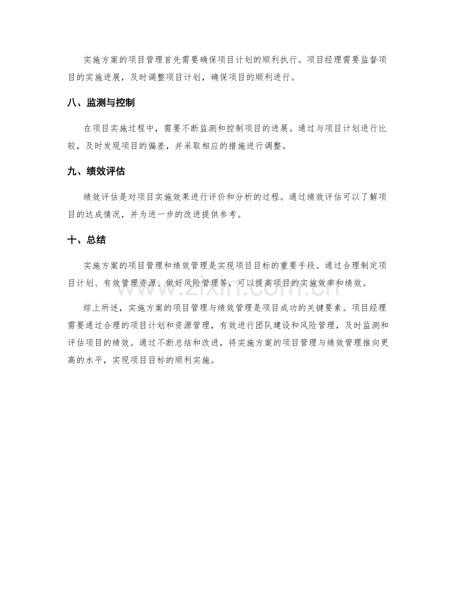 实施方案的项目管理与绩效管理.docx_第2页