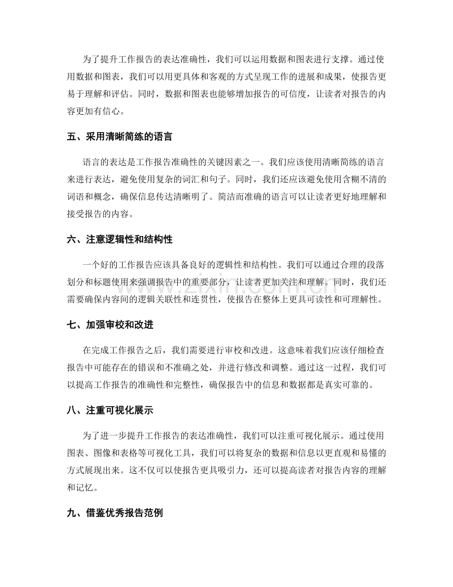 全面提升工作报告的内容完整性与表达准确性.docx_第2页