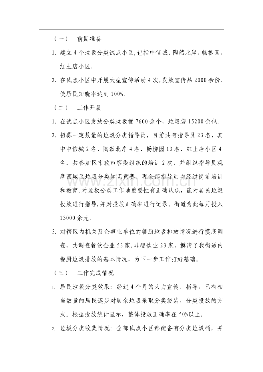 垃圾分类工作总结.doc_第2页