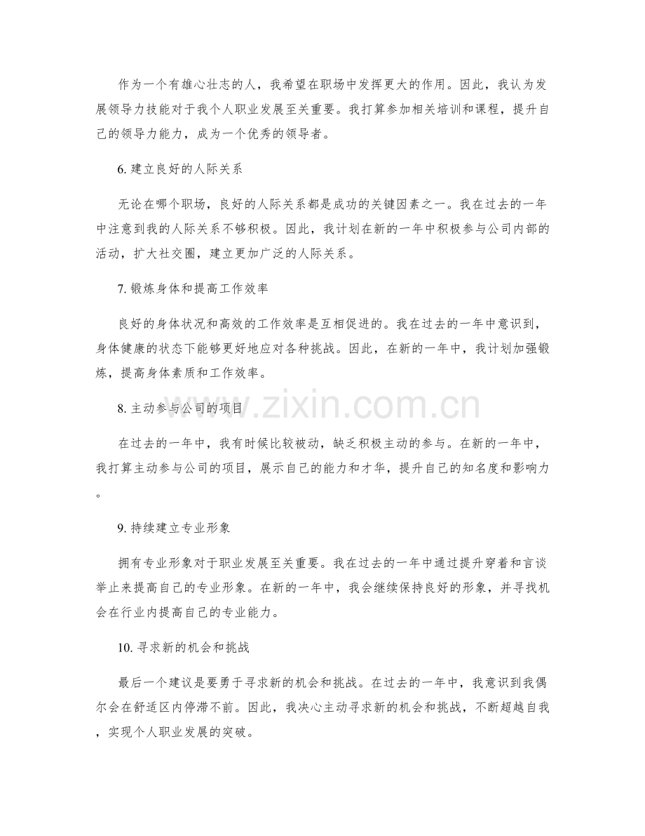 年终总结的个人职业规划与发展建议.docx_第2页