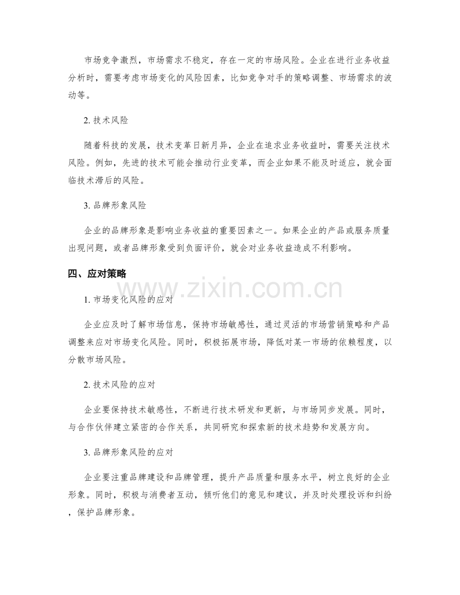 工作总结的主要结论和业务收益的关键风险分析.docx_第2页