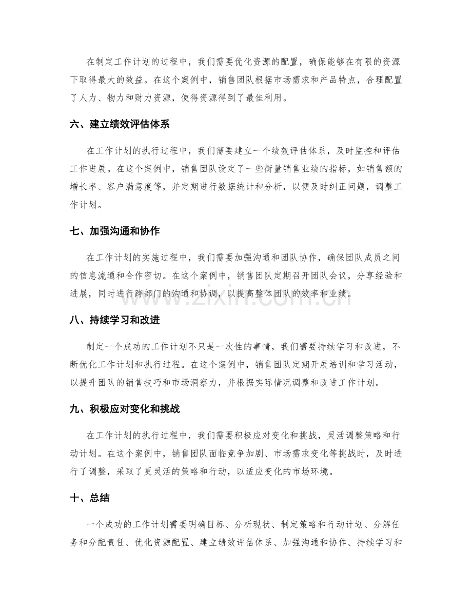 解析成功的工作计划案例.docx_第2页