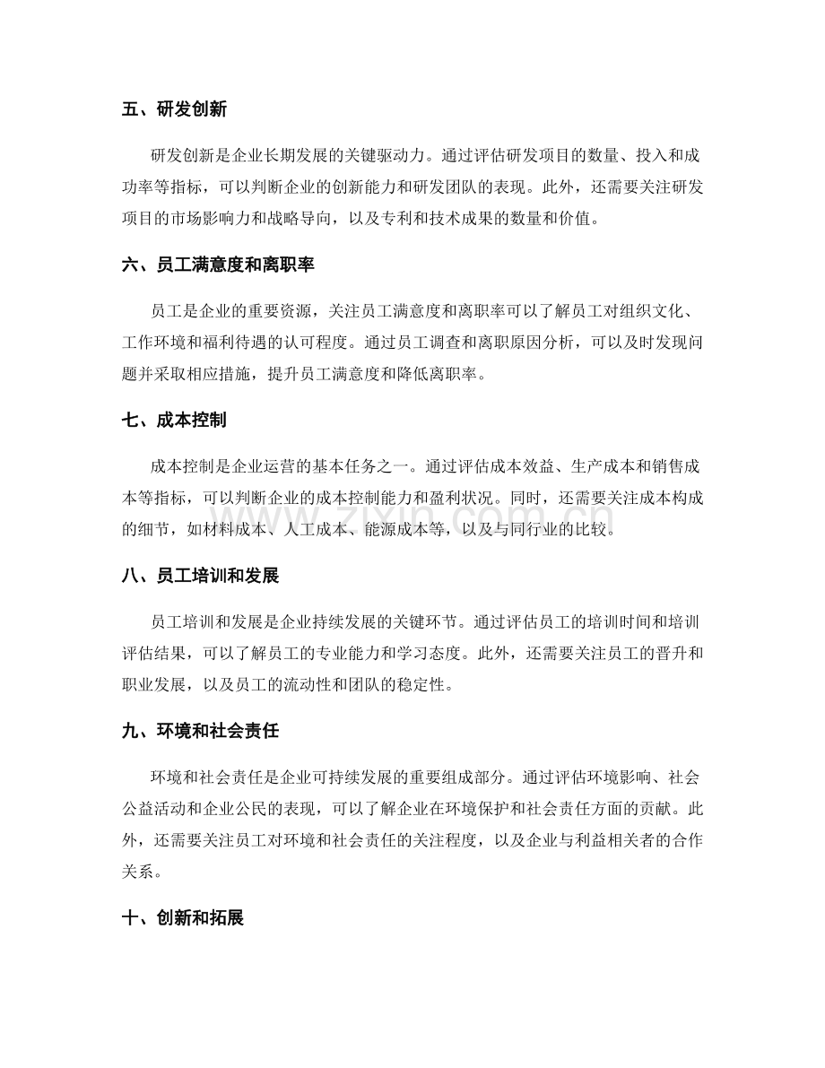 年终总结中必须关注的关键绩效指标.docx_第2页