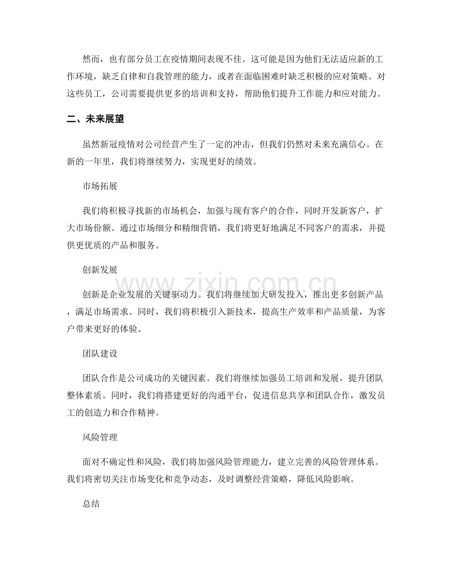 年终总结中的绩效分析与未来展望.docx_第2页