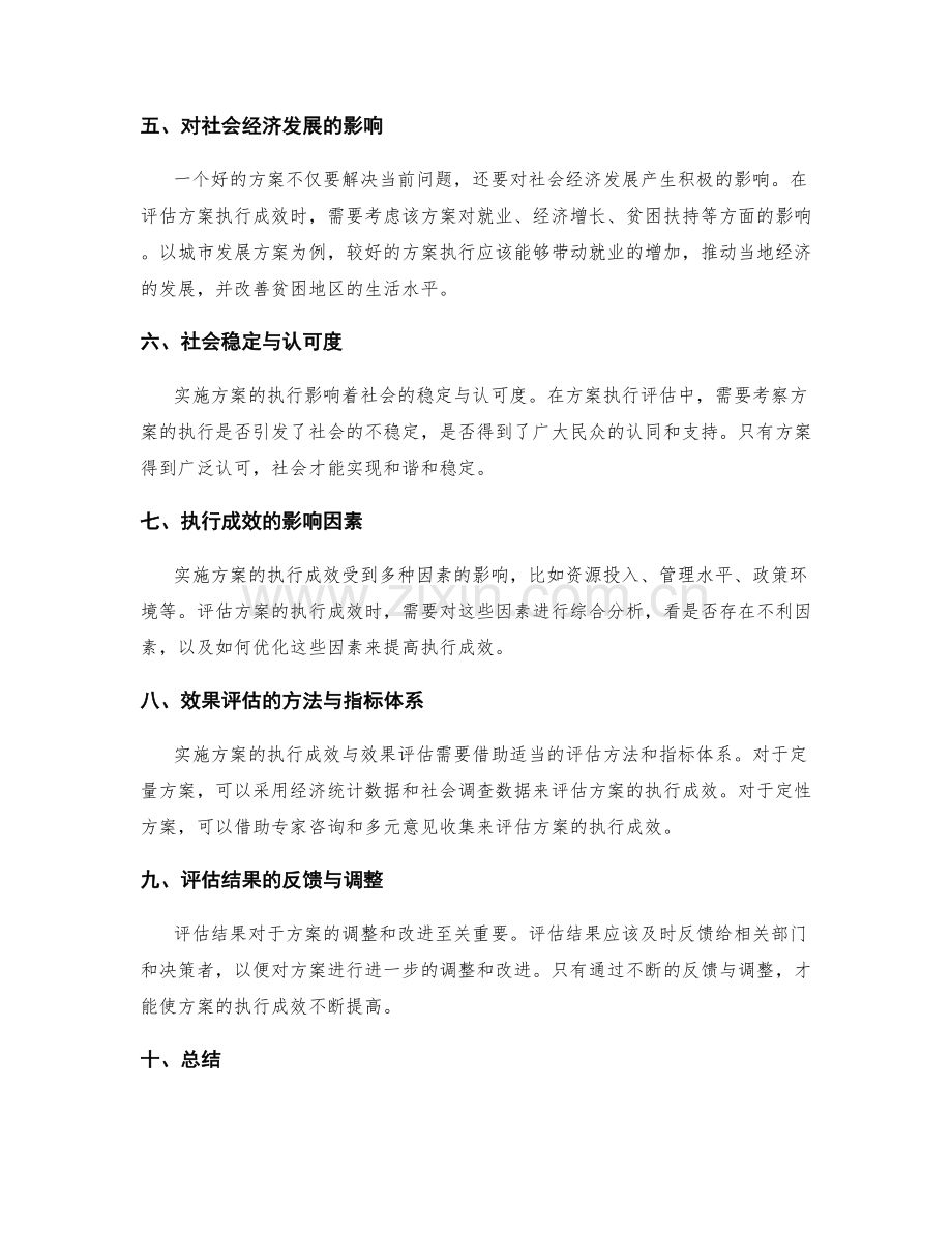 实施方案的执行成效与效果评估.docx_第2页