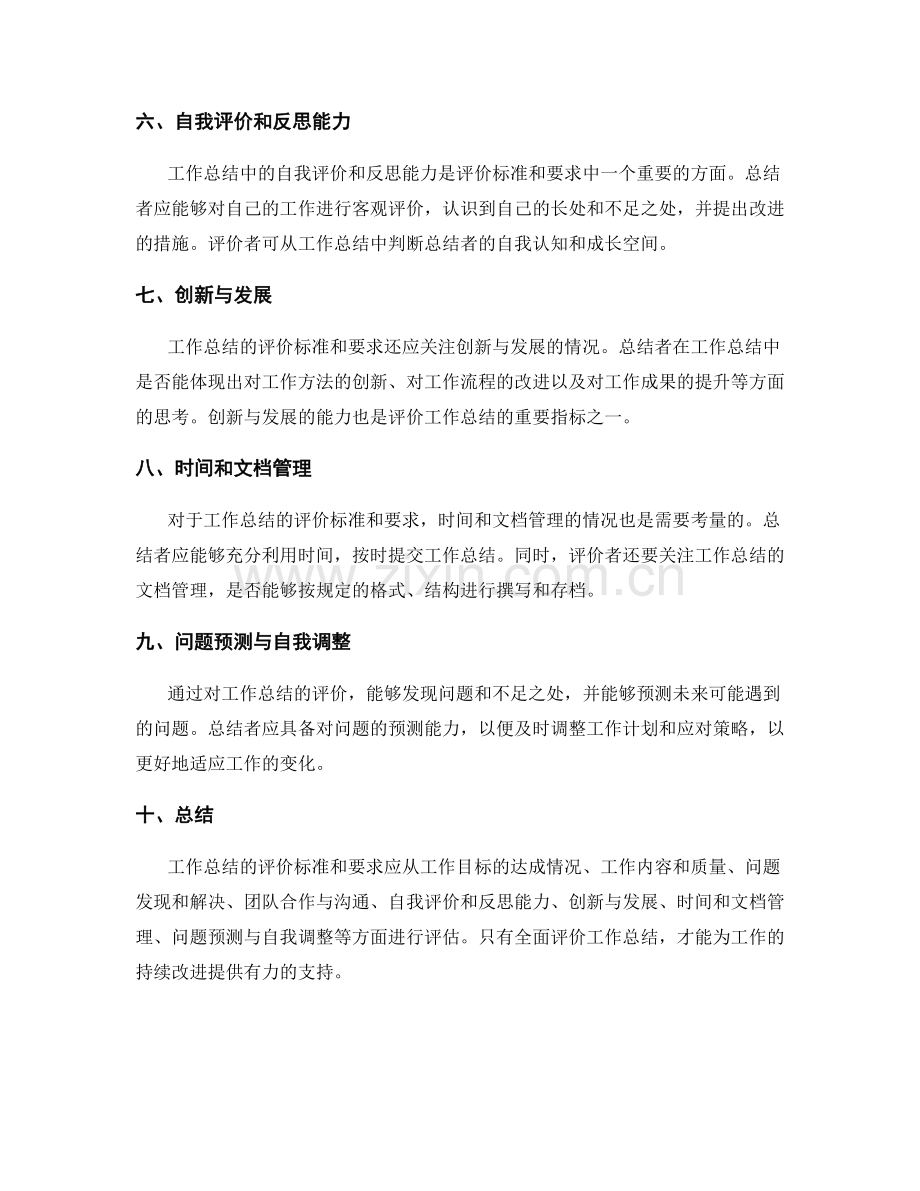 工作总结的评价标准和要求.docx_第2页