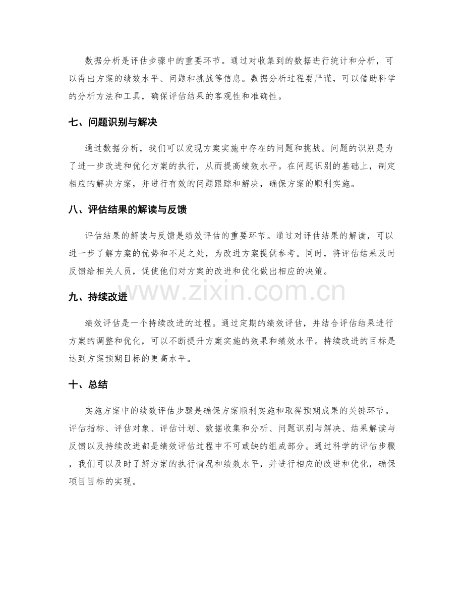 实施方案中的绩效评估步骤.docx_第2页