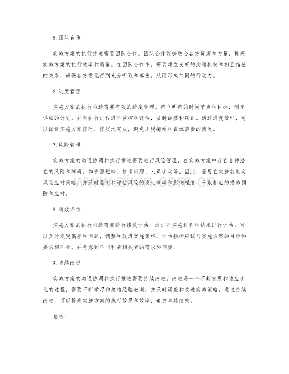 实施方案的沟通协调与执行推进技巧.docx_第2页