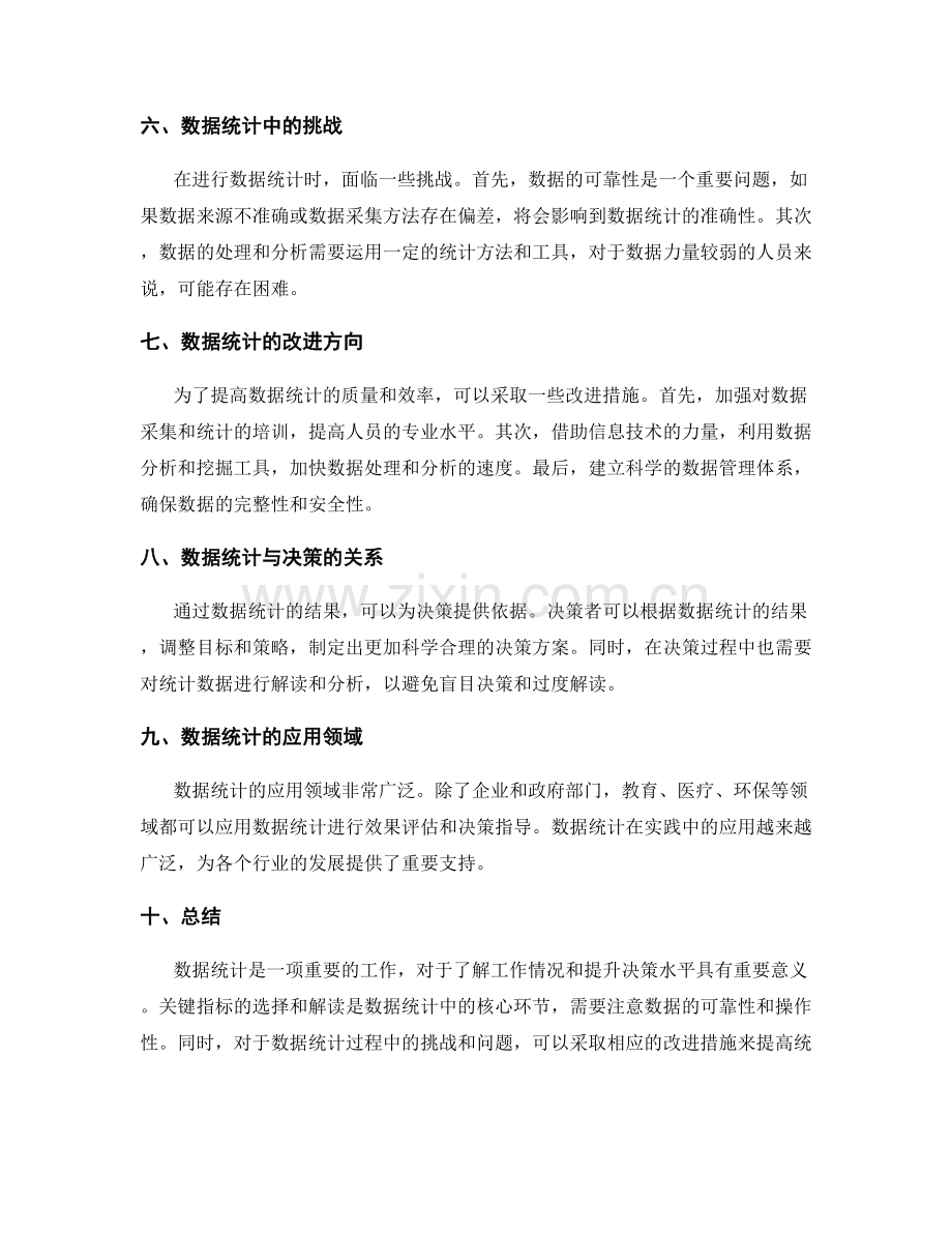 工作报告的数据统计与关键指标解读.docx_第2页