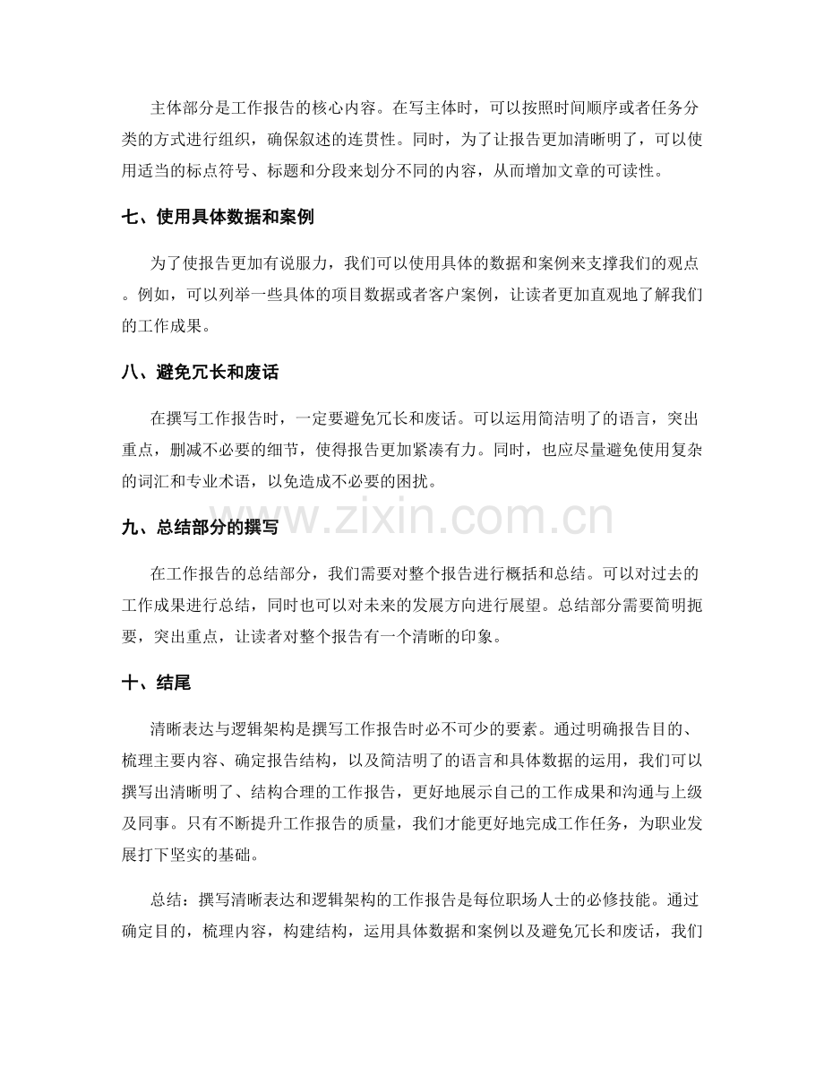 工作报告的清晰表达与逻辑架构.docx_第2页