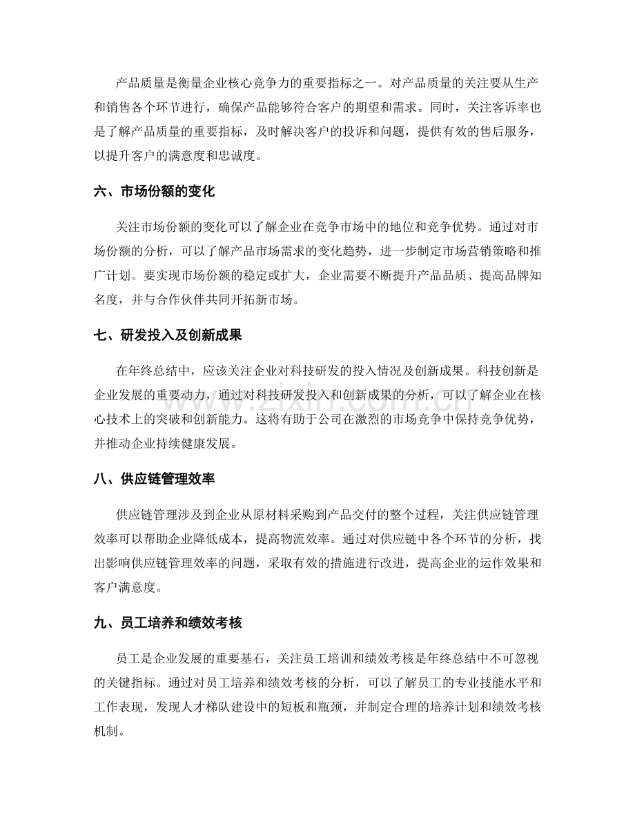 年终总结中需要关注的关键指标.docx_第2页