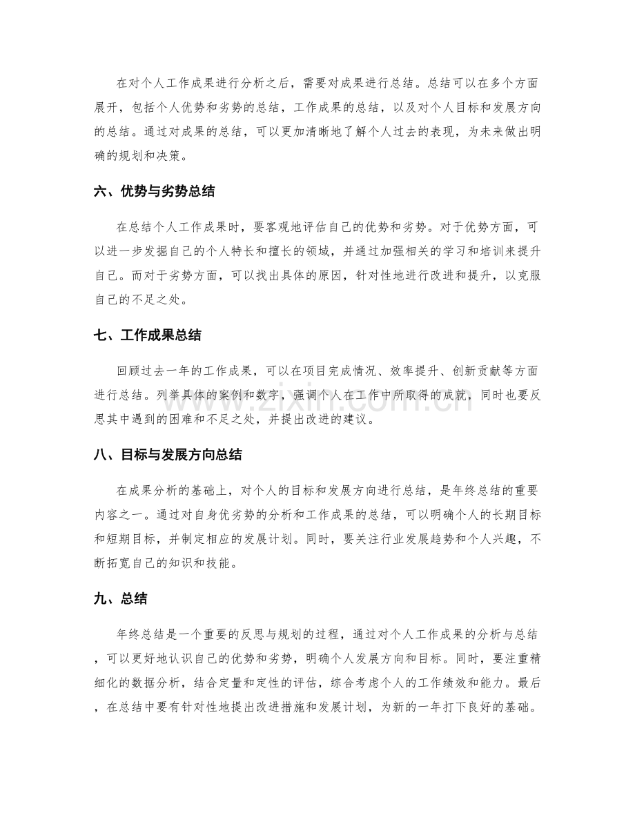 年终总结的成果分析与总结.docx_第2页