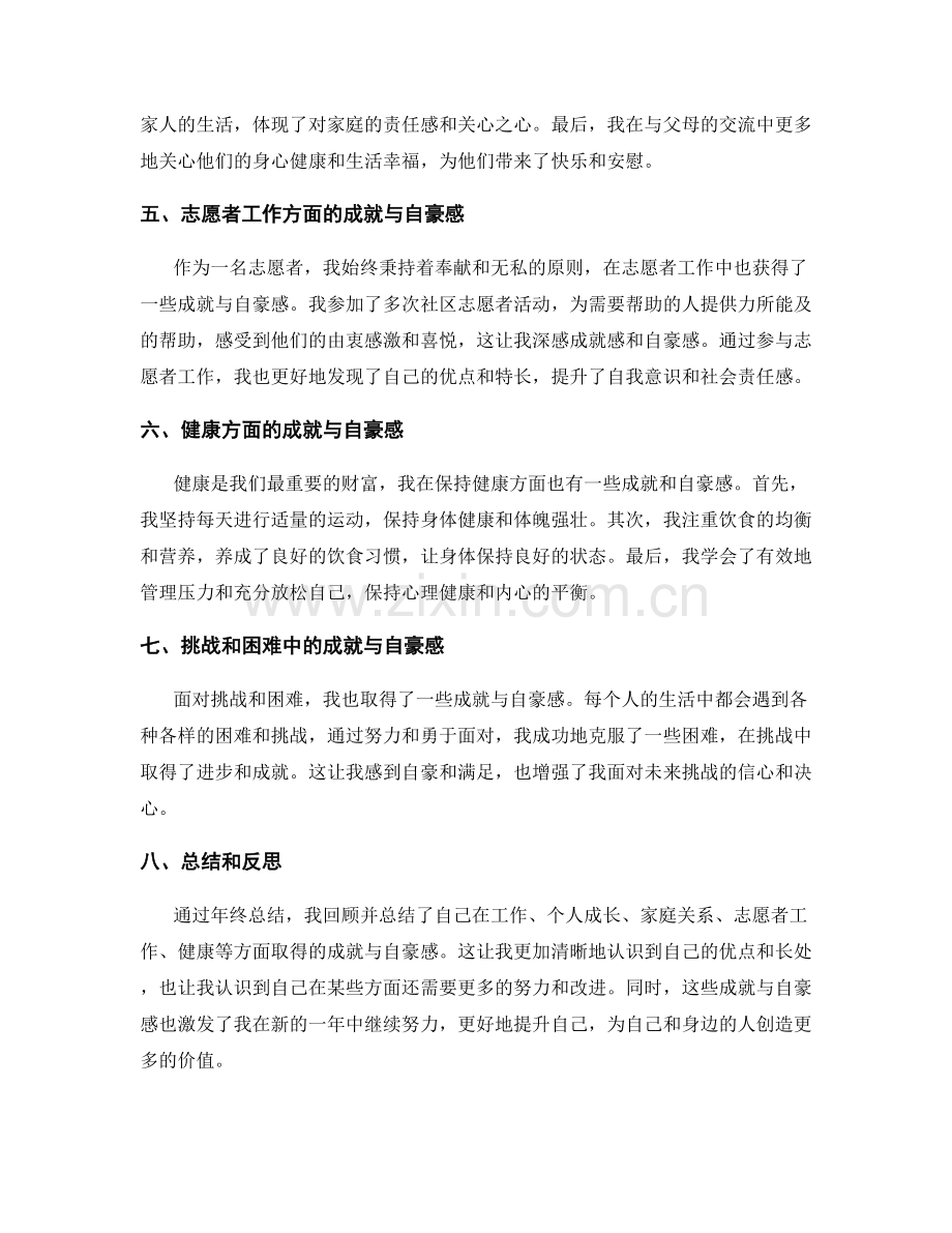 年终总结的自我成就与自豪感.docx_第2页